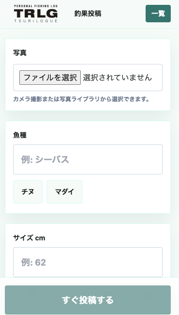 釣果記録アプリとは