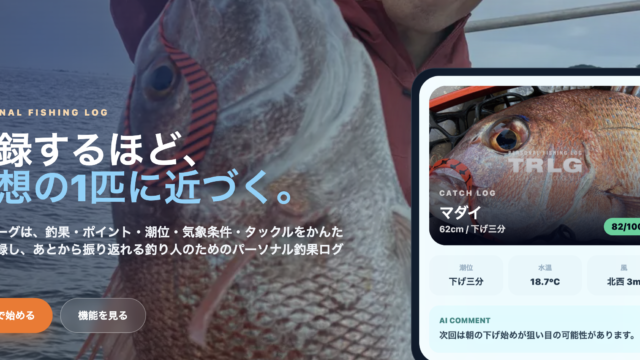 TSURILOGUEで釣りログ習慣を始めよう